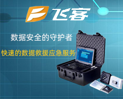 了解數(shù)據(jù)丟失的原因與防止丟失以及數(shù)據(jù)恢復(fù)種類(lèi)