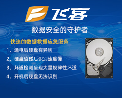 沈陽(yáng)硬盤數(shù)據(jù)恢復(fù)使用恢復(fù)軟件好還是找數(shù)據(jù)恢復(fù)公司好？